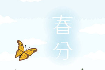 오늘은 '춘분', 나이떡 먹는 날…춘분 뜻은?