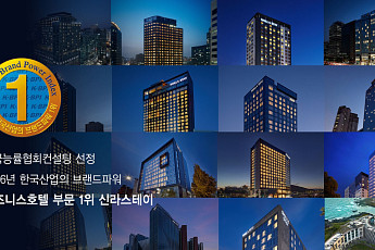 신라스테이, ‘2026 한국산업의 브랜드파워’ 호텔 부문 7년 연속 1위