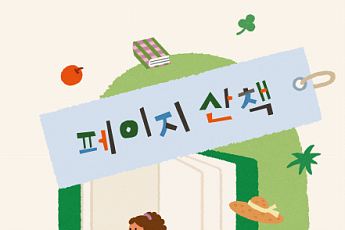 송파 '서울책보고'·구로 '서울아트책보고' 봄맞이 특별 프로그램 운영⋯