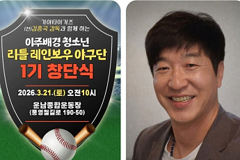 김종국 전 KIA 감독...광주 이주 배경 청소년야구단 재능기부 '귀감'