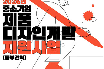 기술은 있는데 디자인이 없다...경과원, 도내 중소기업 디자인 경쟁력 직접 키운다