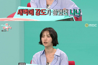 '전참시' 나나, 끔찍했던 강도 침입 사건⋯