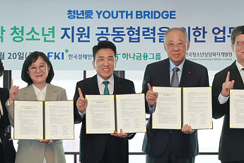 함영주 회장 “학교 밖 청소년 지원 확대”⋯하나금융, ‘청년愛 YOUTH BRIDGE’ 추진