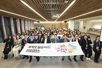 카카오, ‘2026 일상혁신 컨퍼런스’ 개최