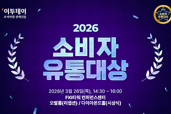 [사고] 지속가능한 ‘유통산업 리더’를 시상합니다