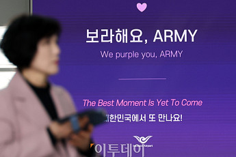 인천공항 '보라해요, ARMY 또 만나요!' [포토]