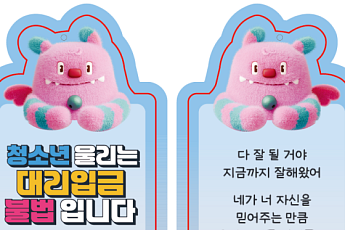 서울시, '해치' 활용 청소년 불법 대리입금 방지 캠페인 벌인다