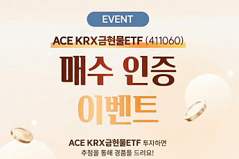 한국투자신탁운용, 금현물 ETF 투자 이벤트…신규 매수 고객 경품