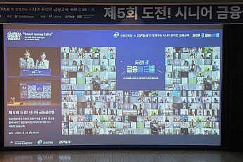 업비트, 시니어 1600명 대상 '도전! 금융골든벨'…OECD 국제 금융교육 주간 발맞춰 개최