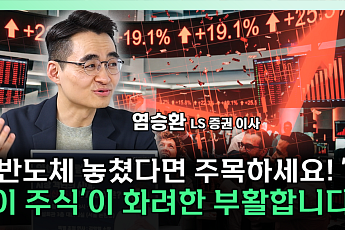 전쟁 리스크에 흔들린 시장…“지금은 위기 아닌 매수 기회” [찐코노미]