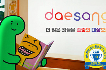 대상그룹 ‘존중 캠페인’, 3년 연속 ‘소비자가 뽑은 좋은 광고상’ 수상