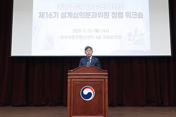 김이탁 국토부 1차관 “설계심의, 공정한 경쟁 질서의 핵심”