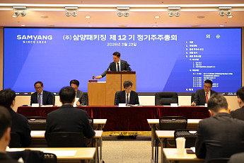 삼양패키징, 제12기 주총서 윤석환 신임 대표이사 선임[주총]