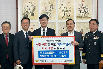 신한은행, 산불 예방 위해 1억8000만원 지원…화목보일러 안전설비 설치