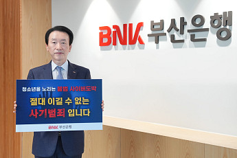 김성주 BNK부산은행 은행장, 청소년 도박 릴레이 캠페인 동참