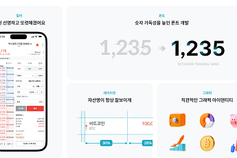 빗썸, UX 전면 개편…거래 안정성·가독성 강화
