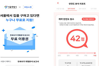 서울시, 청년 전세사기 위험 AI 분석 서비스 확대 “임차인 보호 강화”