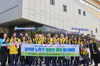 창립 50주년 HDC그룹···노원구 중랑천 일대 환경 정화 활동