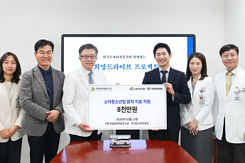 한국토요타자동차, 25년째 국립암센터 암환자 지원 “누적 10억4000만원 후원”