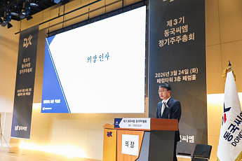 동국씨엠, 제3기 주주총회 개최 “주주 중시 경영 최우선”