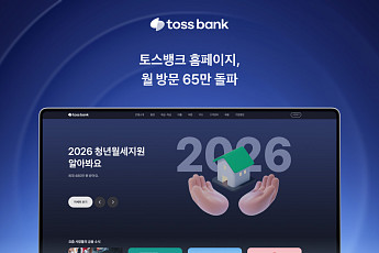 토스뱅크, 홈페이지 방문자 월 65만명 돌파