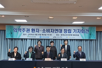 “의약주권 환자에게”…소비자·환자단체 연대 출범, 비급여 정보 비대칭 해소