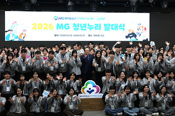 김인 이사장 “장학금 넘어 성장 경험 지원”⋯‘MG 청년누리 발대식’ 개최