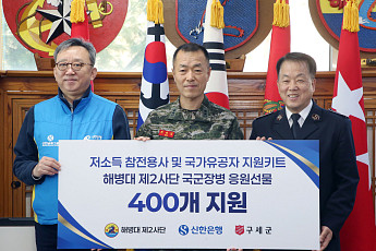 정상혁 신한은행장, 서해수호의 날 앞두고 해병대와 봉사활동