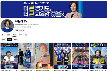 “교육부 장관이 쇼츠를 찍는다” 유은혜 쇼츠 38만 조회…경기교육, 유튜브를 뚫었다