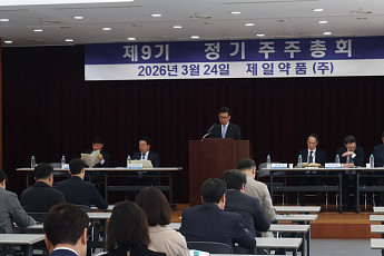 제일약품·제일파마홀딩스, 정기주총 개최⋯“중장기 성장 기반 강화”