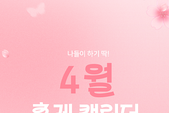 [카드뉴스] 전국 벚꽃 축제 총정리, 4월 꼭 가야할 벚꽃 명소 9