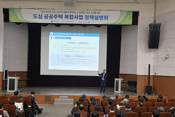 LH, '도심복합사업 시즌2' 찾아가는 정책설명회 개최