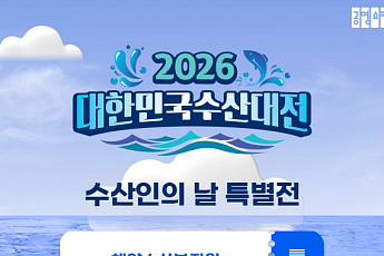 공영홈쇼핑, 수산인의 날 맞아 대한민국 수산대전 특별전 진행