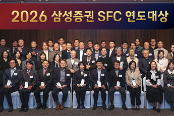 삼성증권, '2026 SFC 연도대상' 개최⋯유치자산 13조 원 돌파 기념