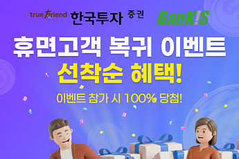 한국투자증권, 주식투자 공백 고객 대상 ‘투자성장 챌린지’ 이벤트 실시