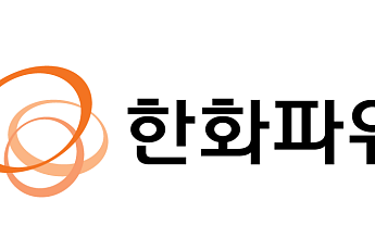 한화파워시스템·PSM, 브랜드 통합…‘한화파워’로 사명 변경