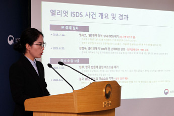 정부, 엘리엇 ISDS ‘1530억 배상’ 확정...취소소송 않기로