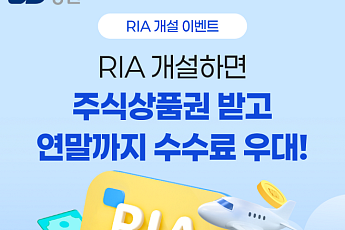 LS증권, RIA 계좌 출시⋯주식상품권·우대수수료 혜택 이벤트