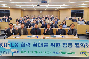 LX, 국가철도공단과 디지털 국토ㆍ철도망 구축 협업