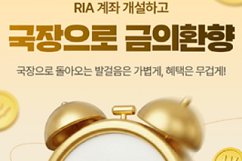 NH투자증권, RIA 계좌 출시 이벤트 진행