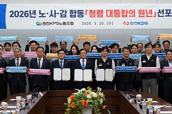 한전KPS, '노·사·감 공동 청렴 대통합' 원년 선포
