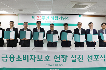 하나생명, ‘금융소비자보호 헌장’ 선포⋯전 임직원 실천 서약