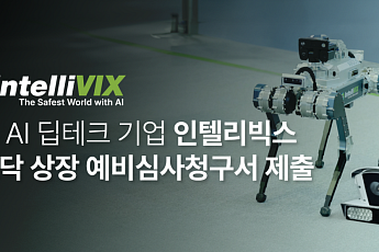 인텔리빅스, 코스닥 상장 예심 신청…