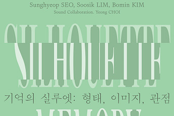 태광그룹 세화미술관, 상반기 기획전 2건 동시 개막