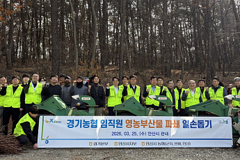 경기농협, 들불 잡고 밥상 살렸다