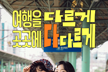 롯데온, 문체부와 손잡고 ‘봄 여행상품 할인 특별전’