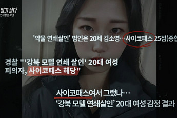 '그알' 측, '강북 모텔 살인' 김소영 약물 레시피에 입장⋯