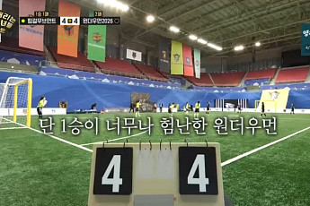 '골때녀' 원더우먼vs탑걸, 4-4 동점⋯승부차기 승자는 누구?