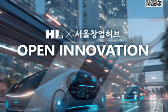 HL그룹, '2026 오픈이노베이션' 유망 스타트업 공개 모집
