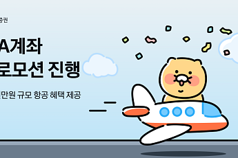 카카오페이증권, ‘국내시장 복귀계좌(RIA)’ 프로모션 진행